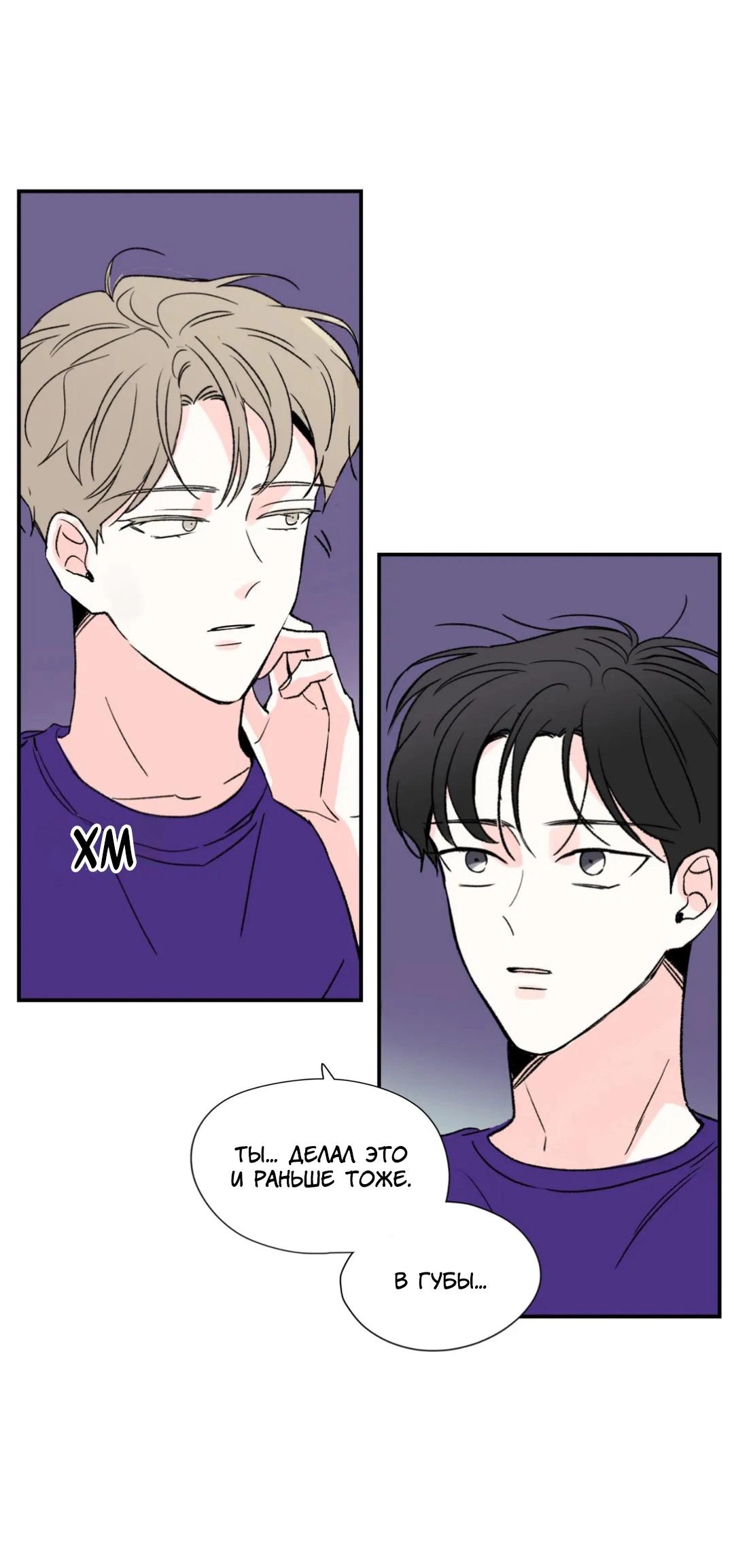 Манга Новогодняя страсть - Глава 19 Страница 52