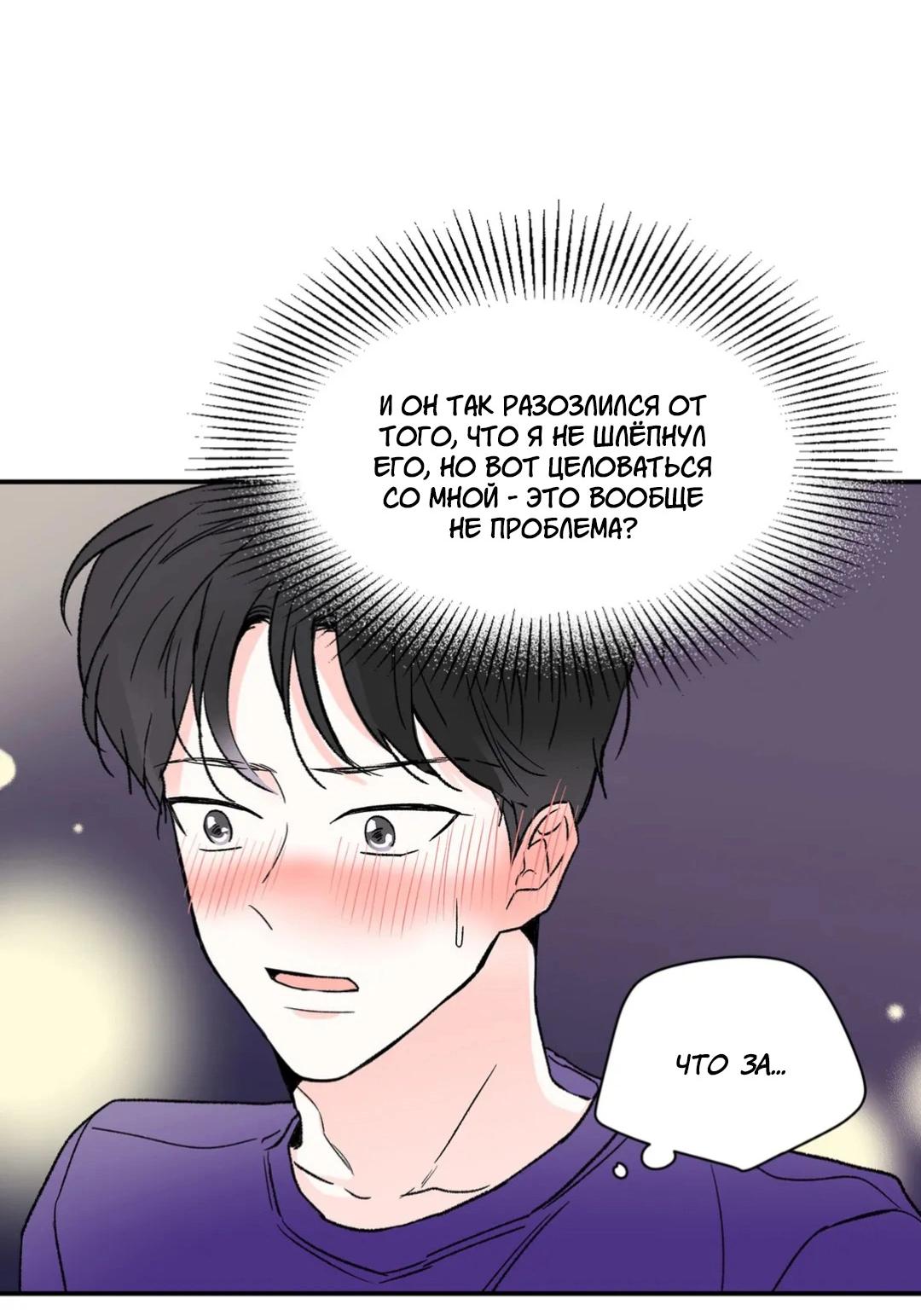 Манга Новогодняя страсть - Глава 19 Страница 57