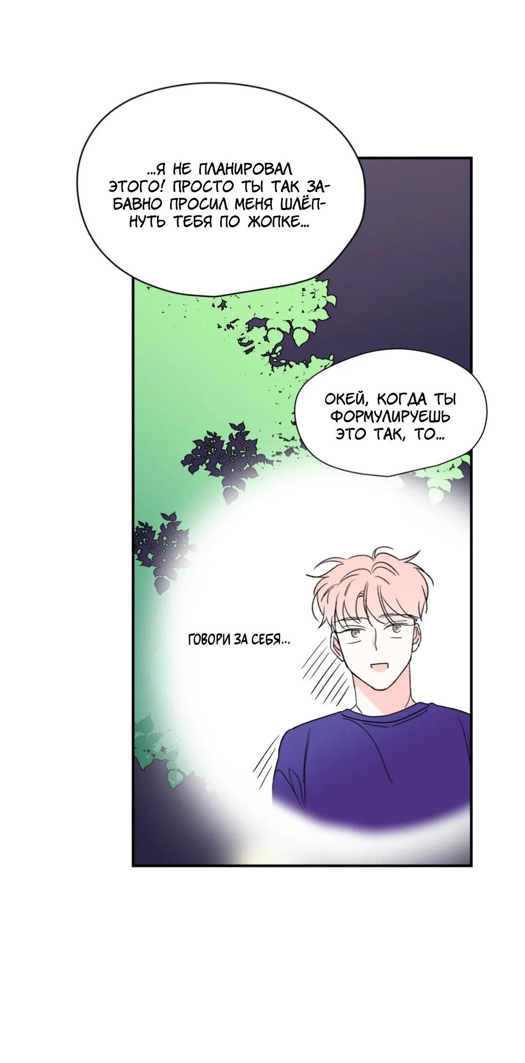 Манга Новогодняя страсть - Глава 19 Страница 42