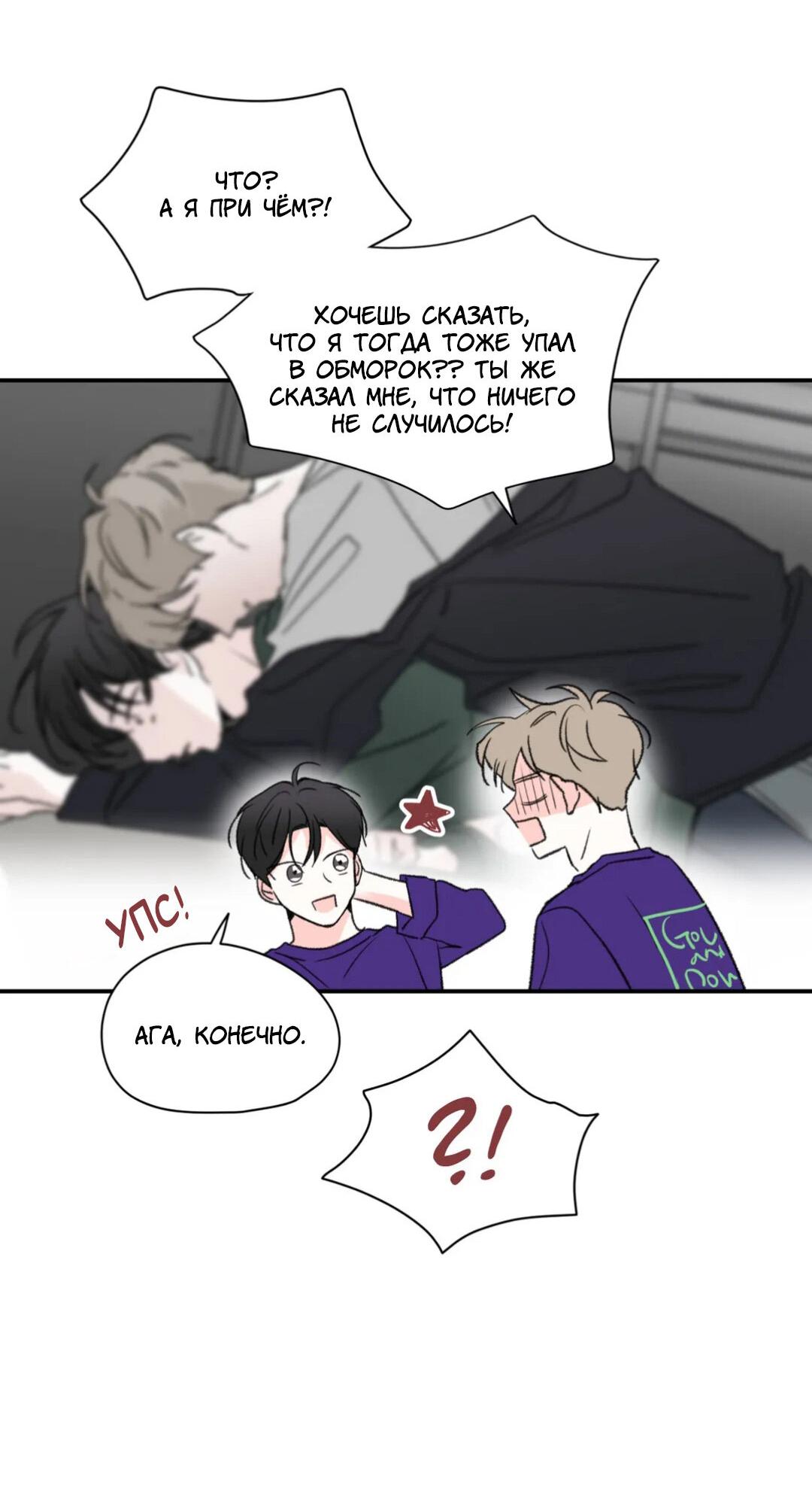 Манга Новогодняя страсть - Глава 19 Страница 26