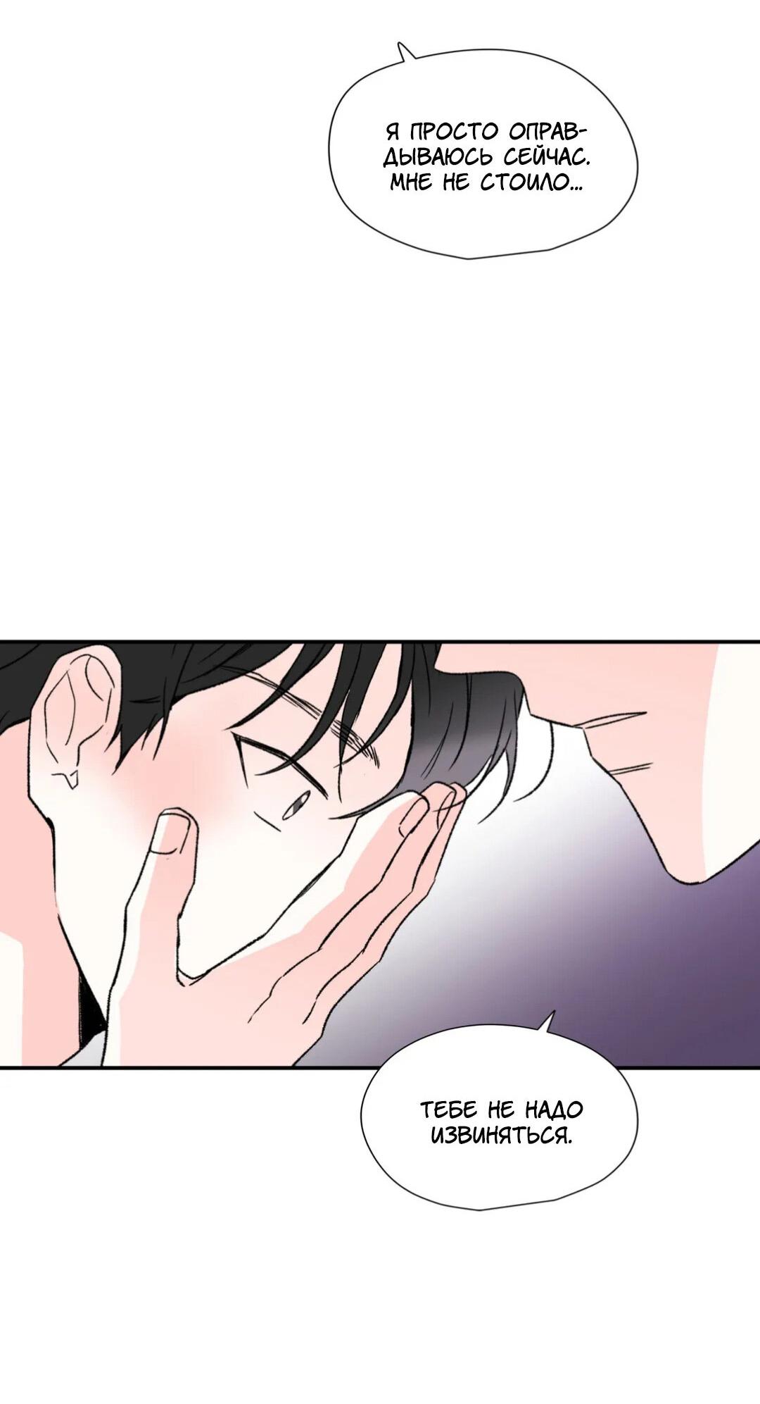 Манга Новогодняя страсть - Глава 19 Страница 44