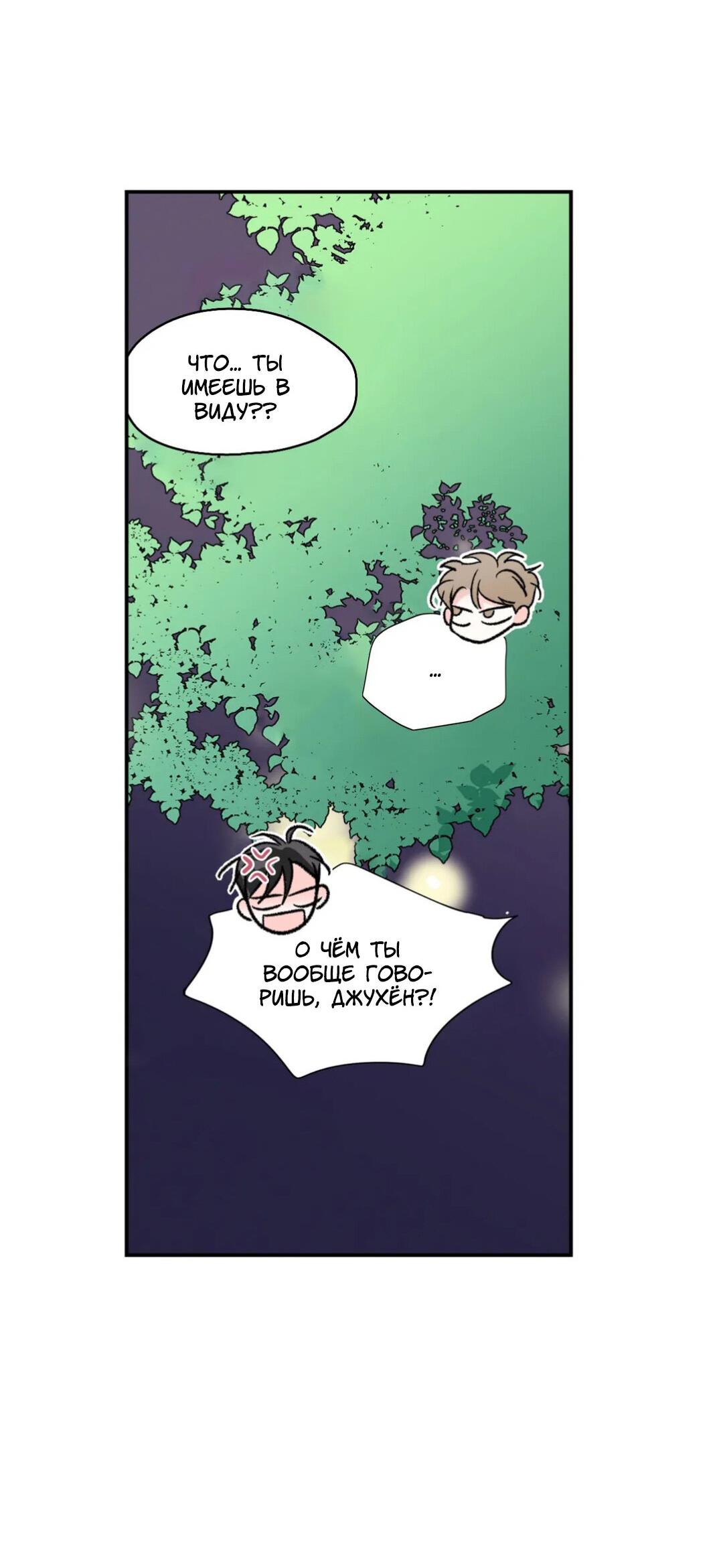 Манга Новогодняя страсть - Глава 19 Страница 50