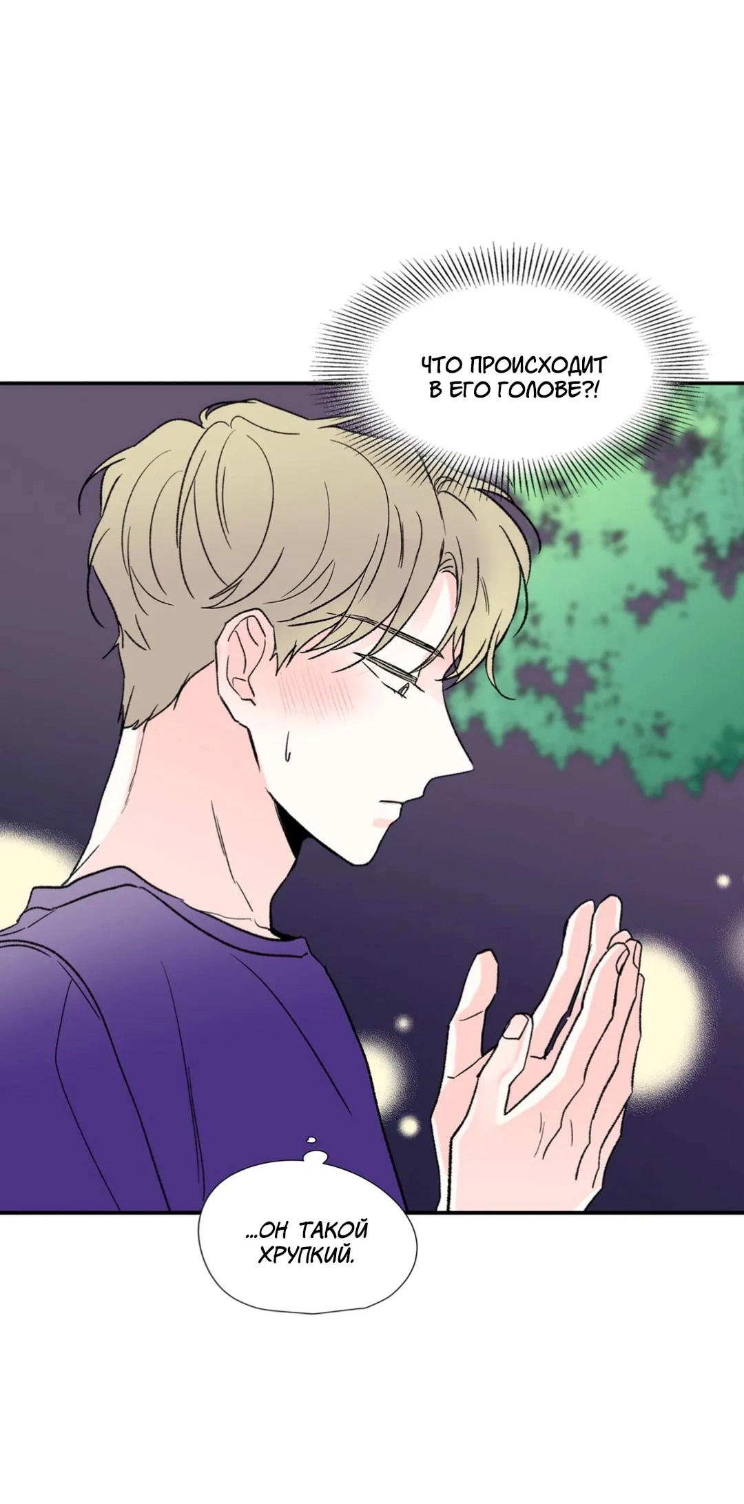 Манга Новогодняя страсть - Глава 19 Страница 58