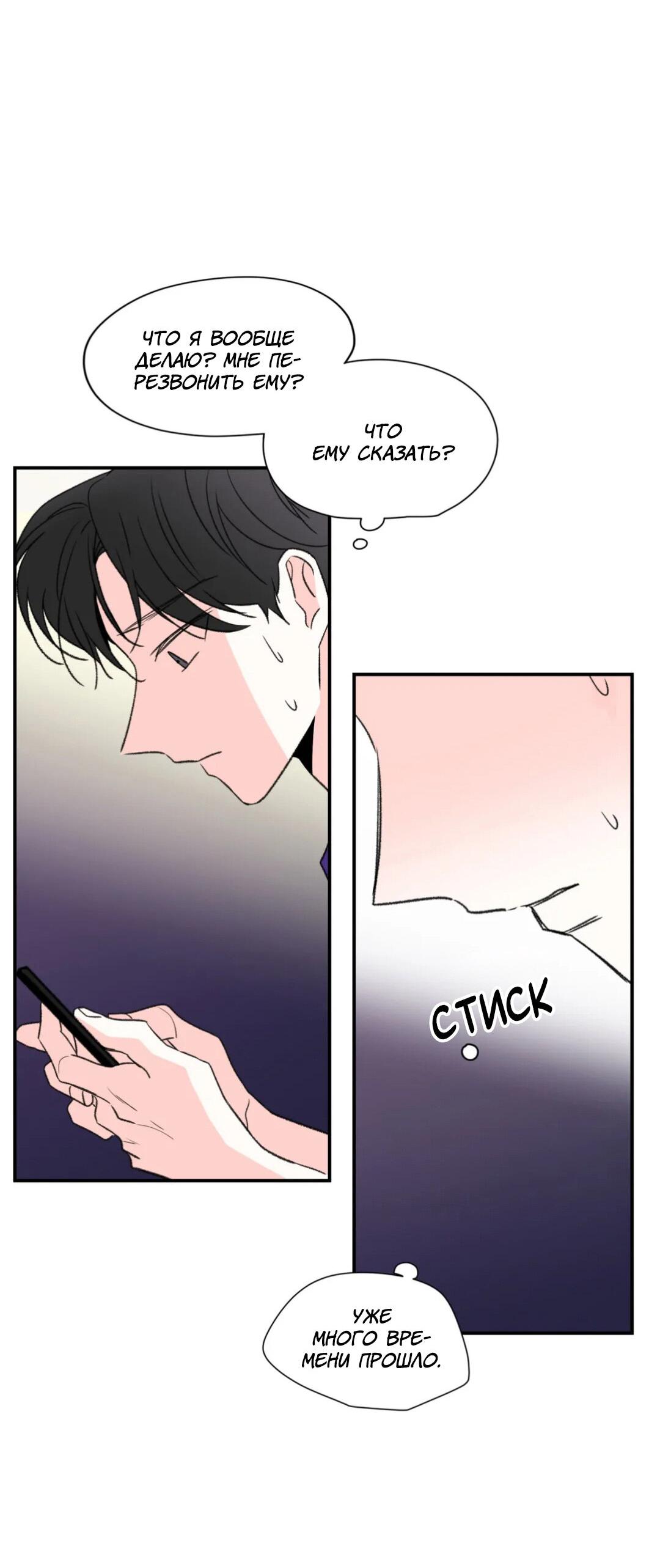 Манга Новогодняя страсть - Глава 19 Страница 17