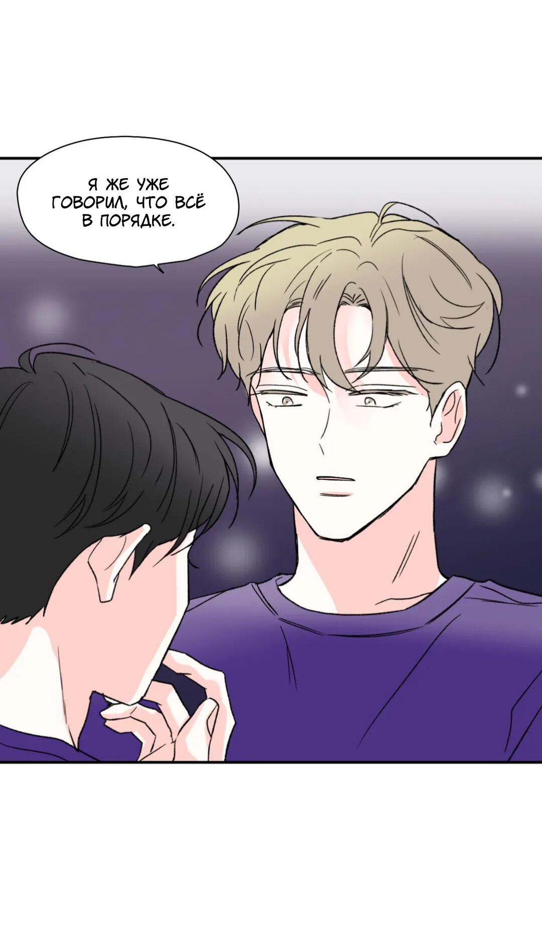 Манга Новогодняя страсть - Глава 19 Страница 45