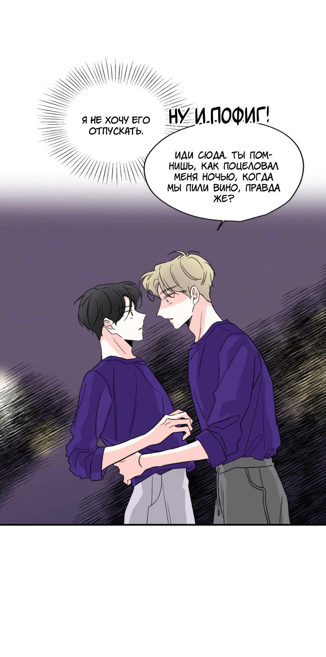 Манга Новогодняя страсть - Глава 19 Страница 40