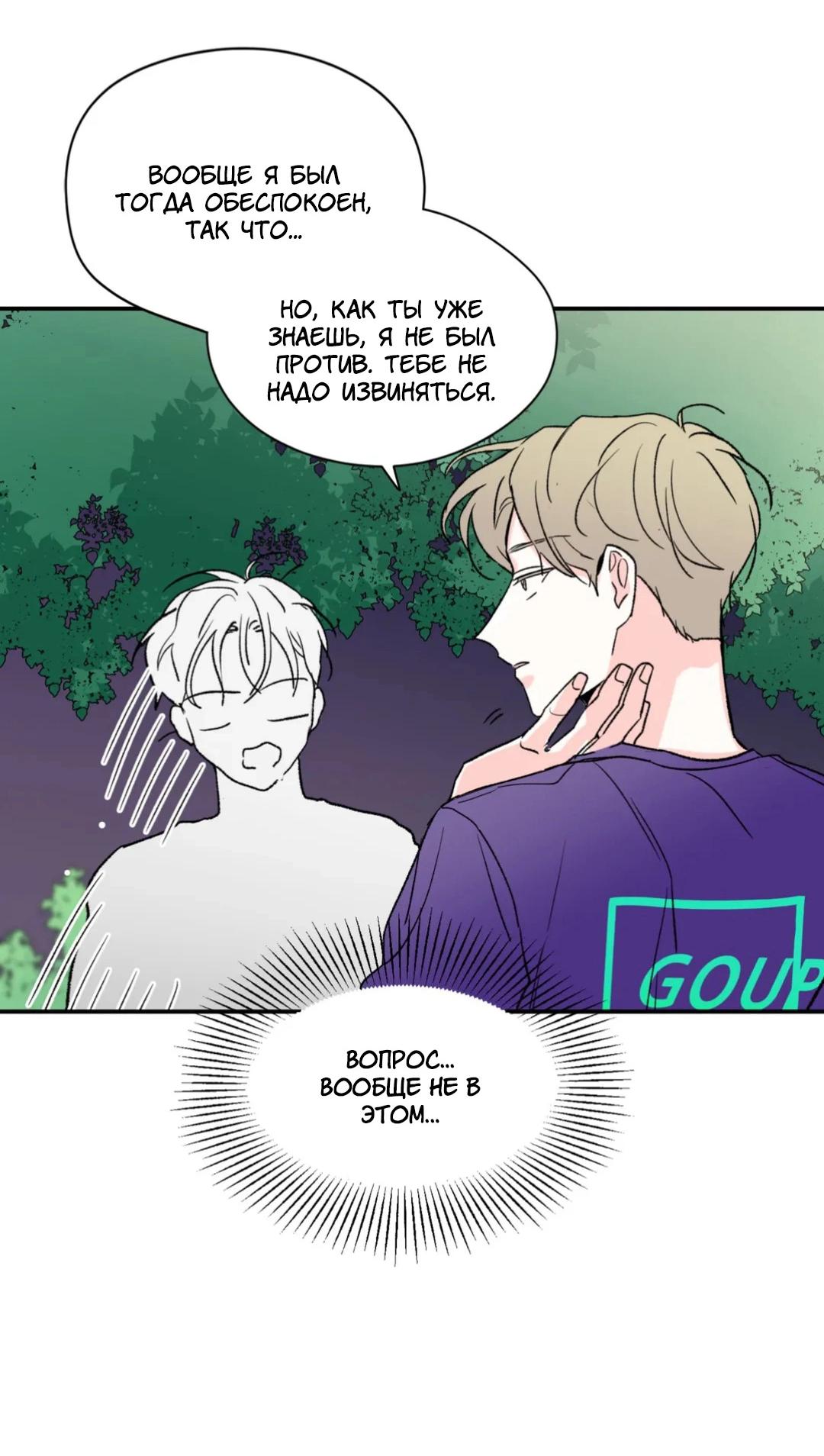 Манга Новогодняя страсть - Глава 19 Страница 54