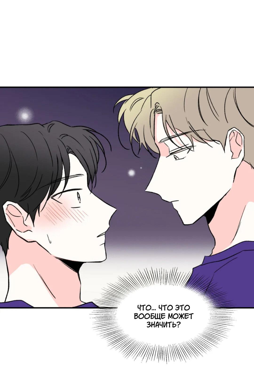 Манга Новогодняя страсть - Глава 19 Страница 47