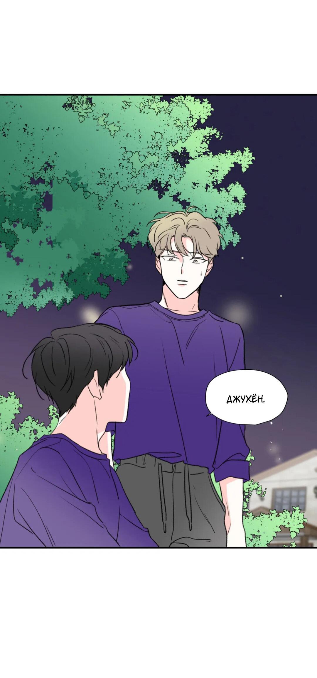 Манга Новогодняя страсть - Глава 19 Страница 20