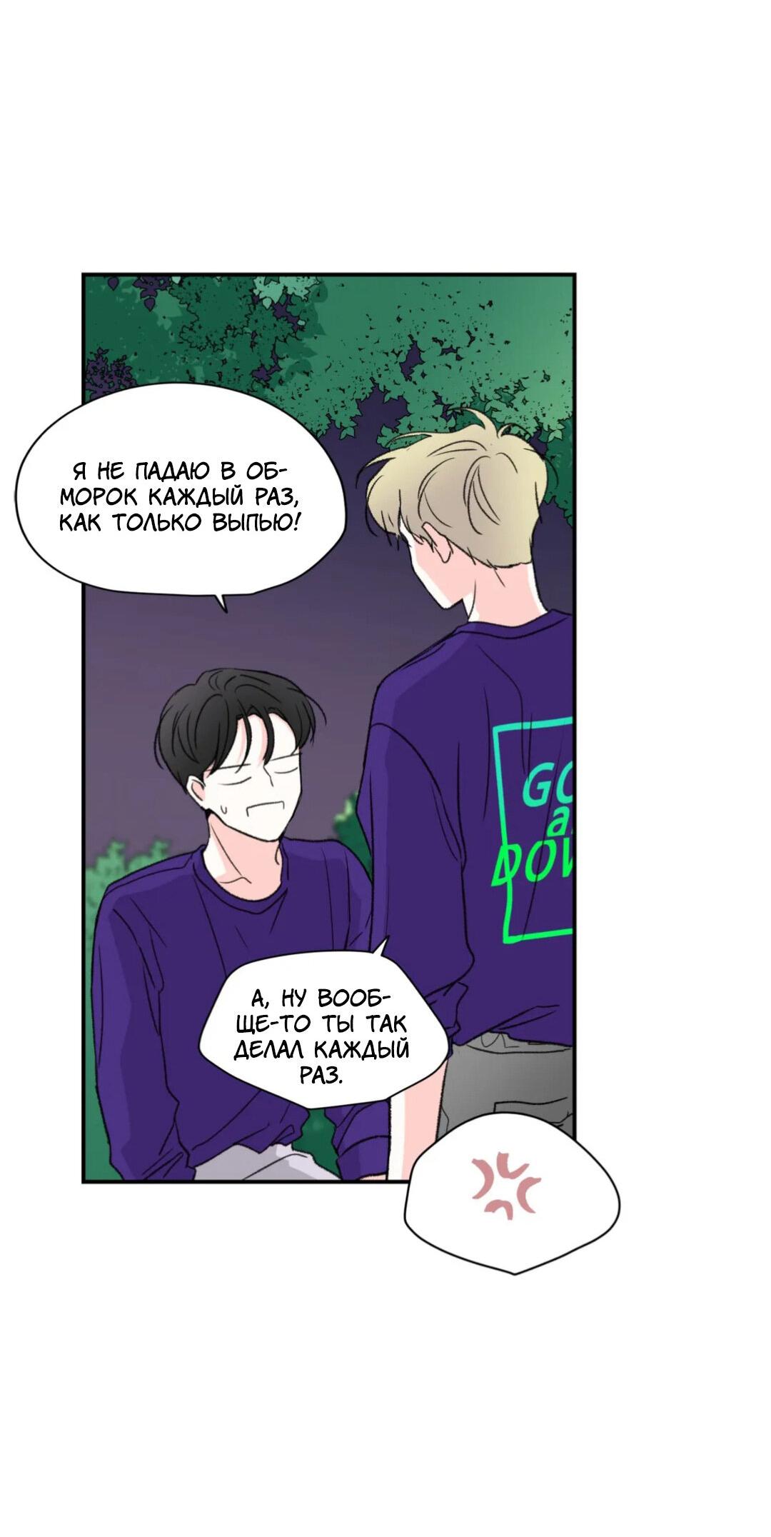 Манга Новогодняя страсть - Глава 19 Страница 24