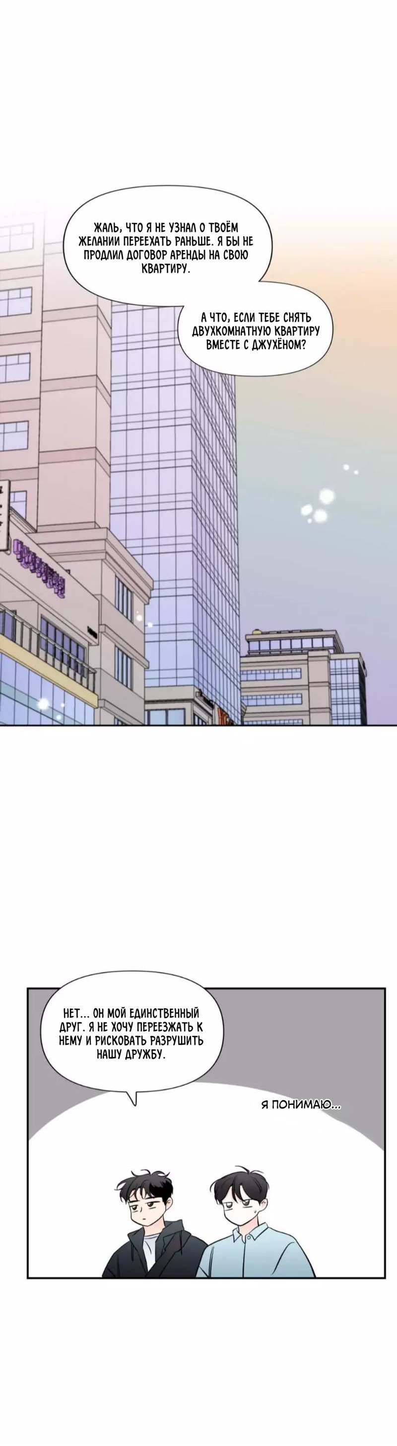 Манга Новогодняя страсть - Глава 43 Страница 18