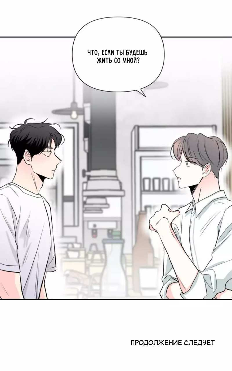 Манга Новогодняя страсть - Глава 43 Страница 56