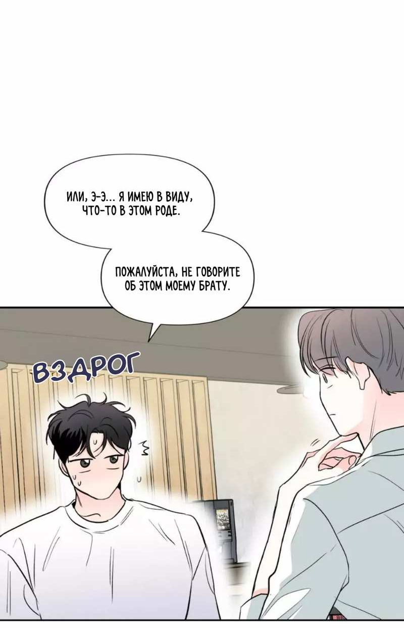 Манга Новогодняя страсть - Глава 43 Страница 53