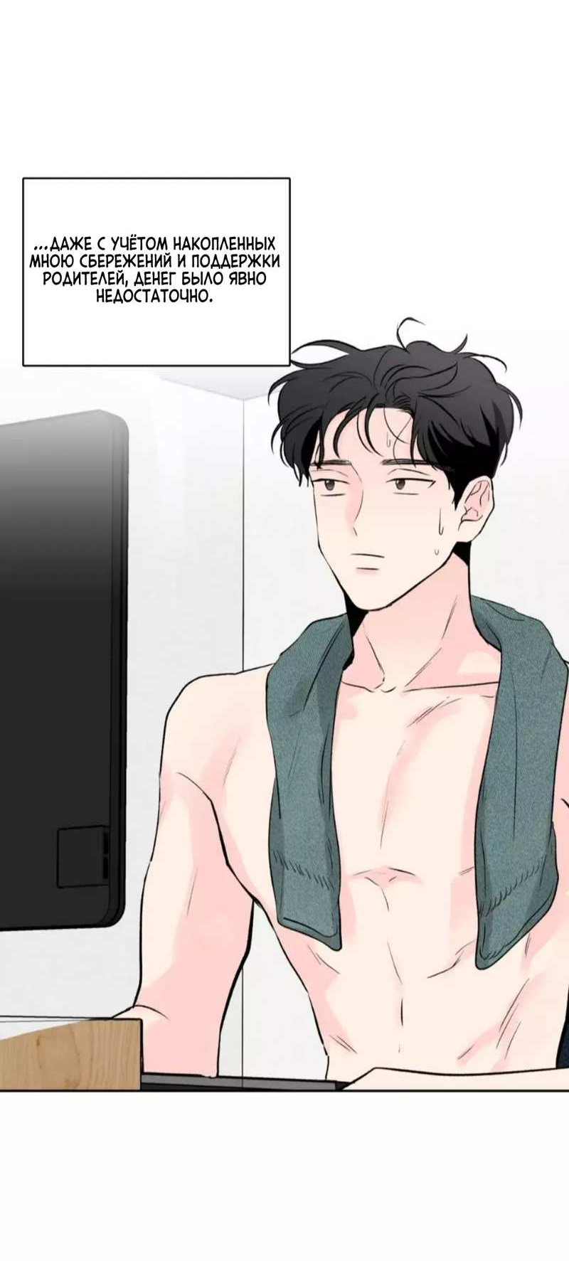 Манга Новогодняя страсть - Глава 43 Страница 4