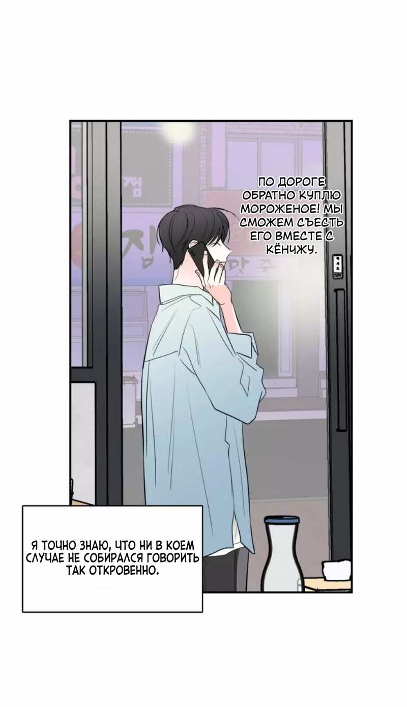 Манга Новогодняя страсть - Глава 43 Страница 49