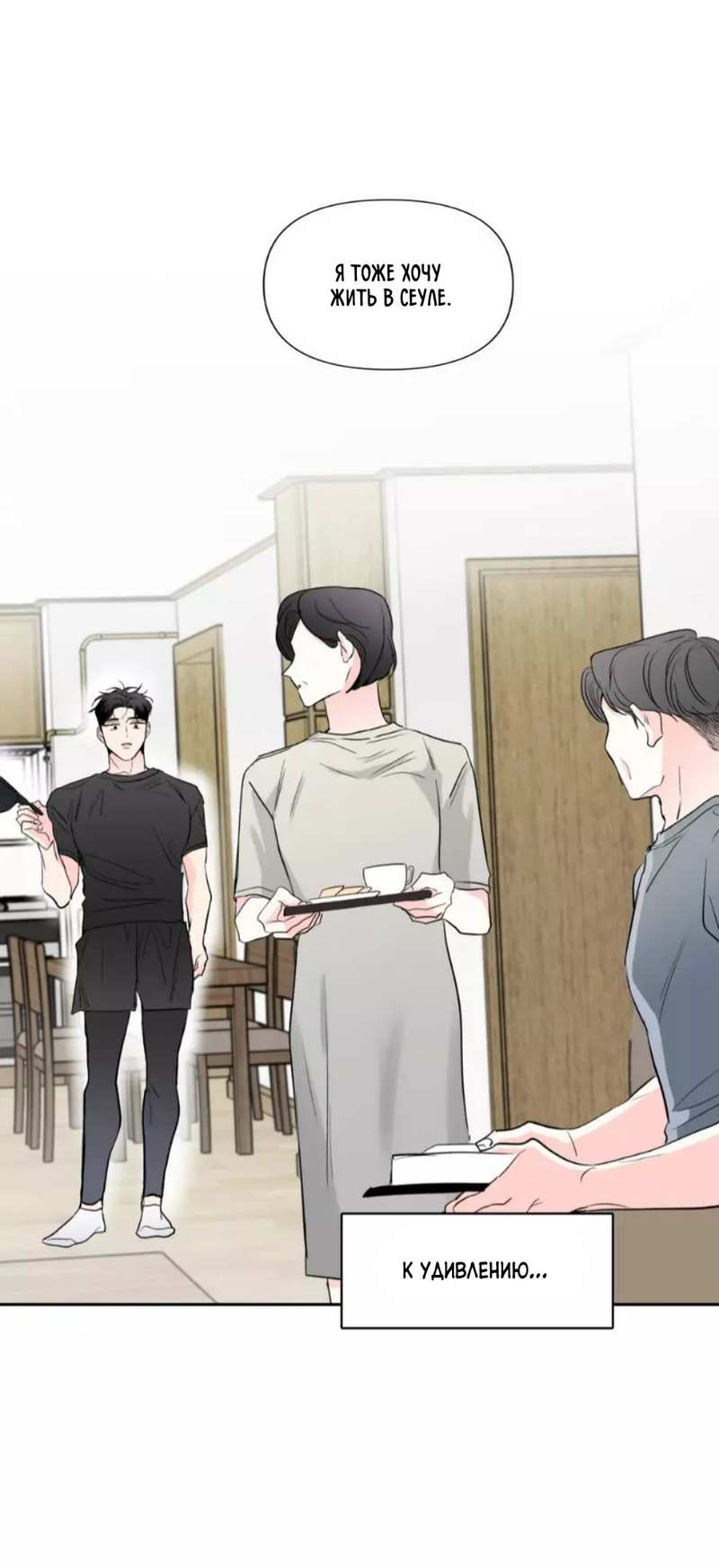 Манга Новогодняя страсть - Глава 43 Страница 1