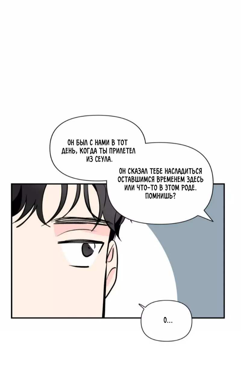 Манга Новогодняя страсть - Глава 43 Страница 24