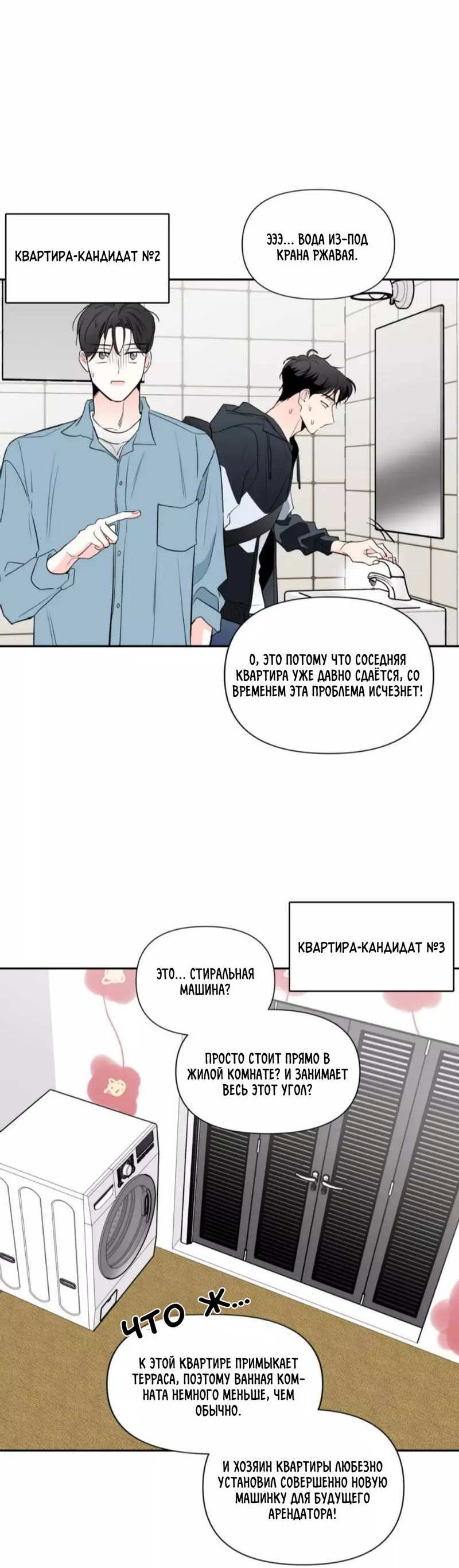 Манга Новогодняя страсть - Глава 43 Страница 12