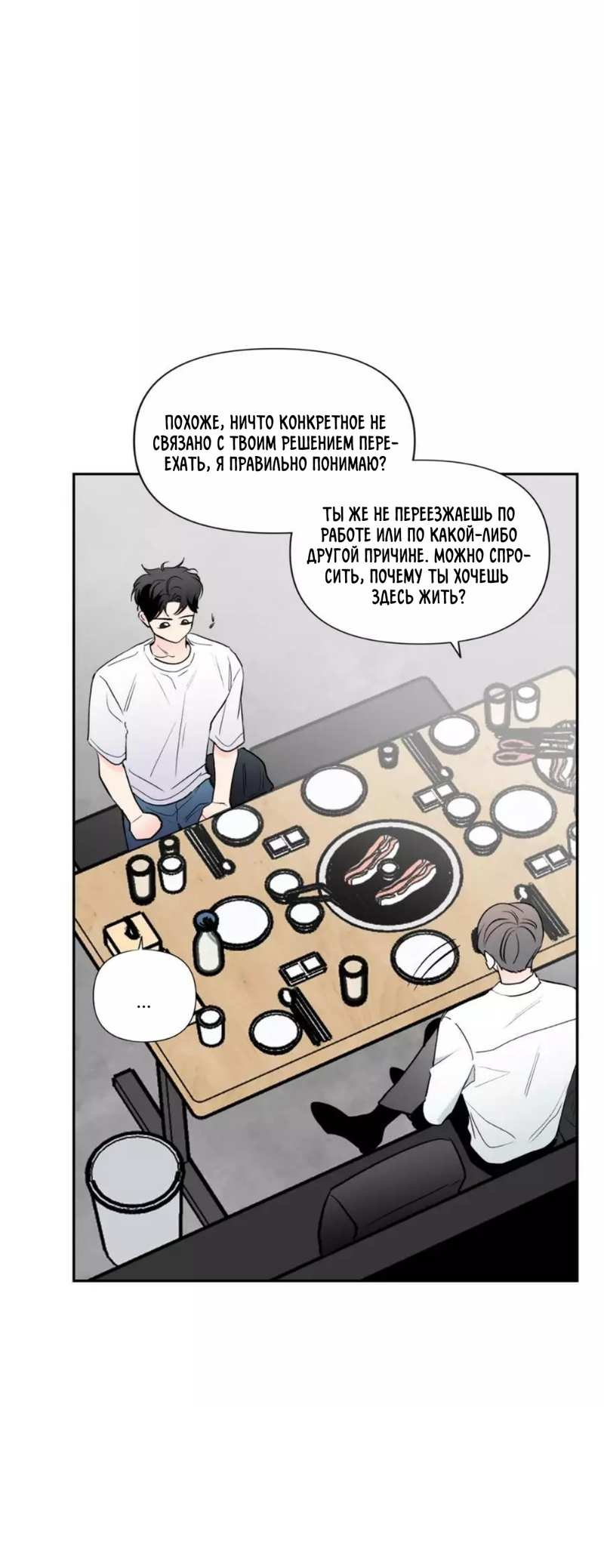 Манга Новогодняя страсть - Глава 43 Страница 47