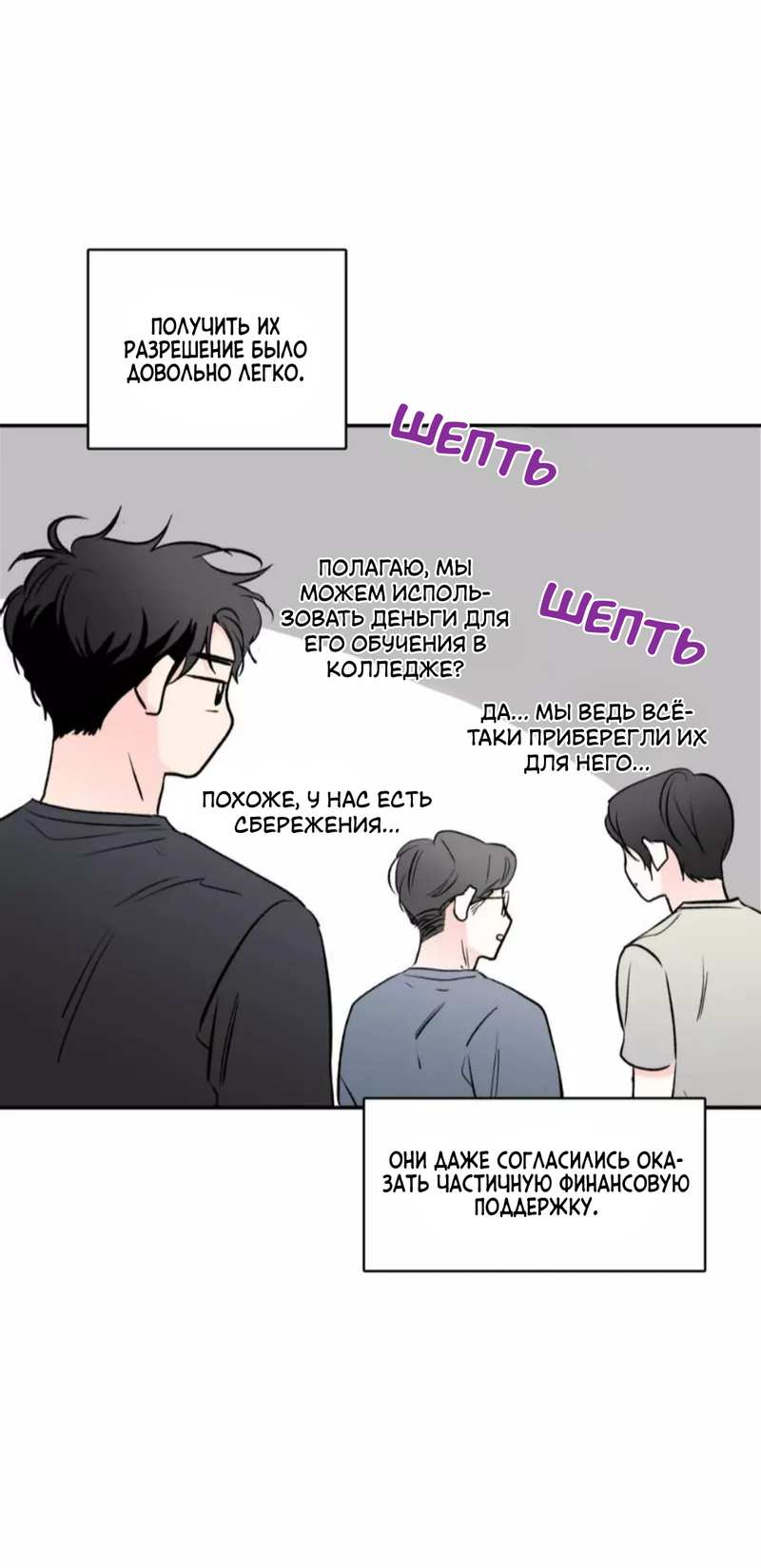 Манга Новогодняя страсть - Глава 43 Страница 2