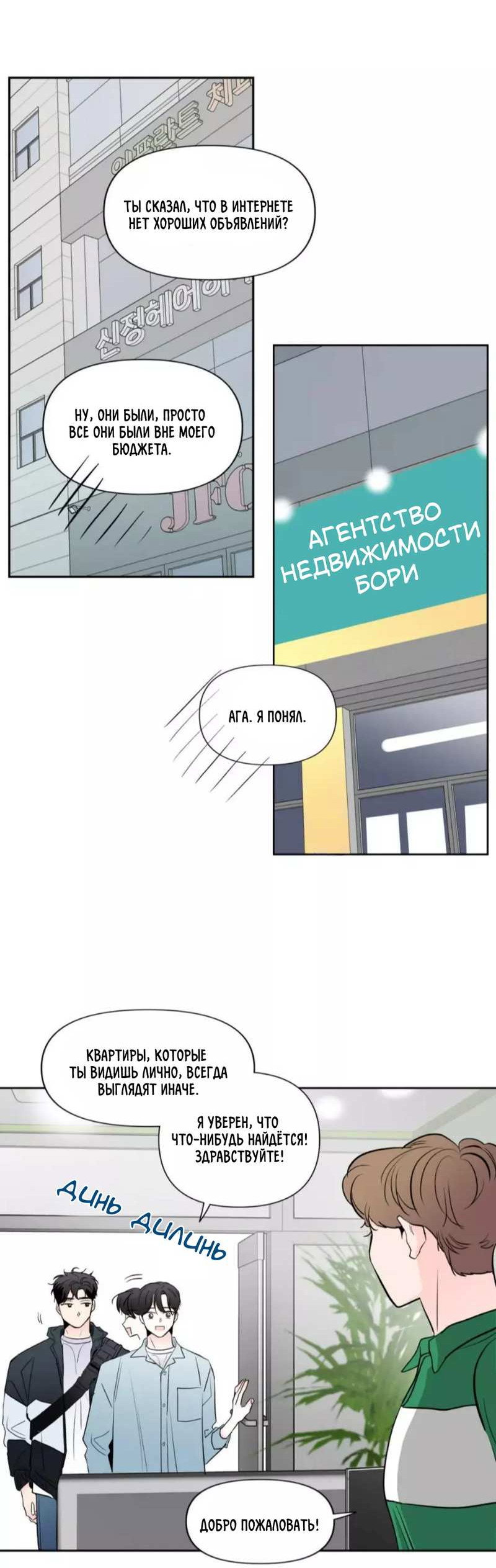 Манга Новогодняя страсть - Глава 43 Страница 8