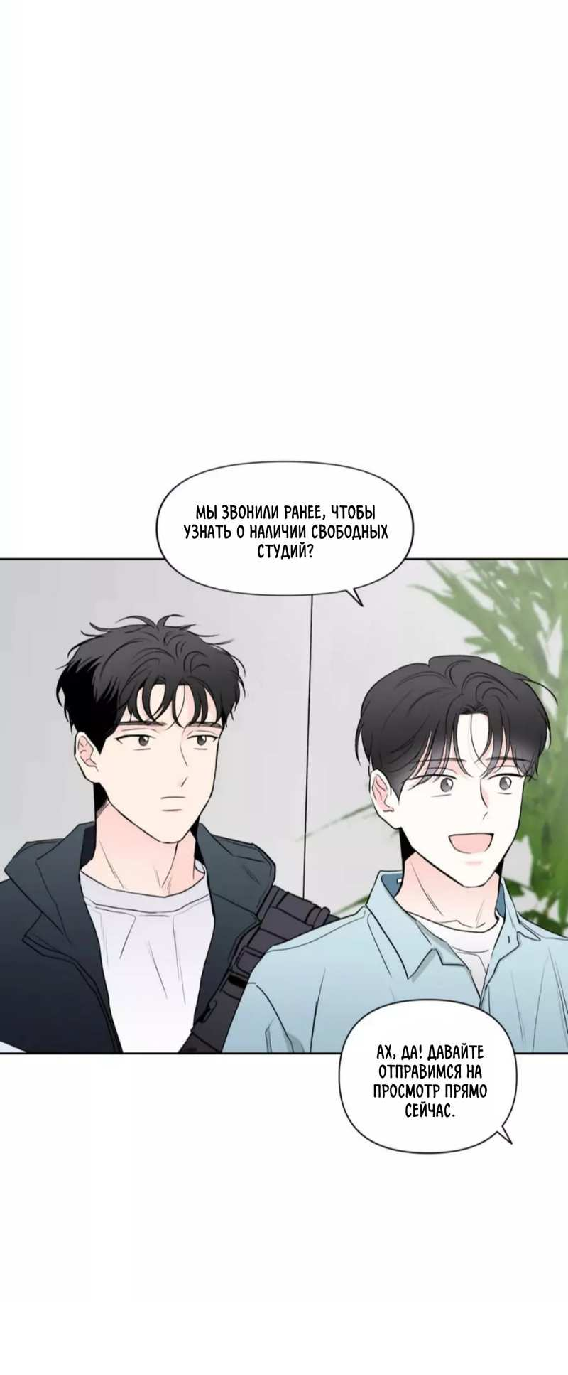 Манга Новогодняя страсть - Глава 43 Страница 9