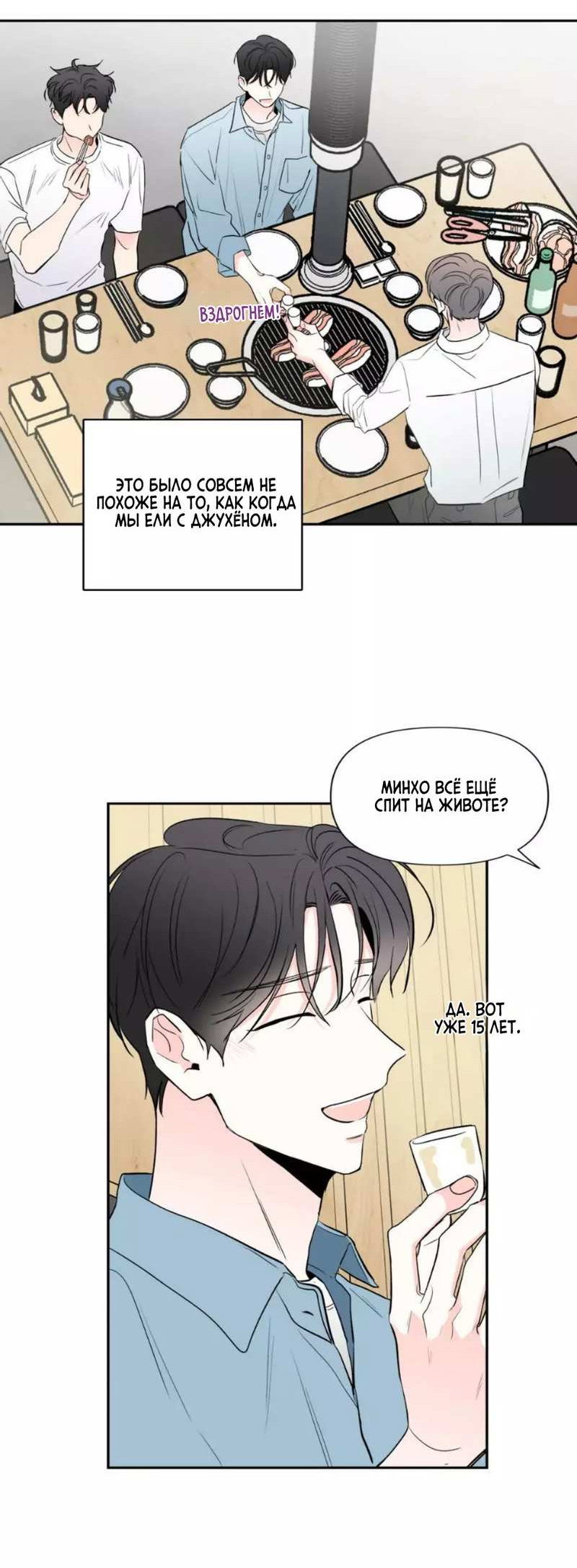 Манга Новогодняя страсть - Глава 43 Страница 37