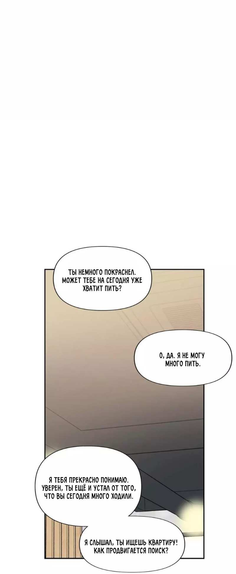 Манга Новогодняя страсть - Глава 43 Страница 42