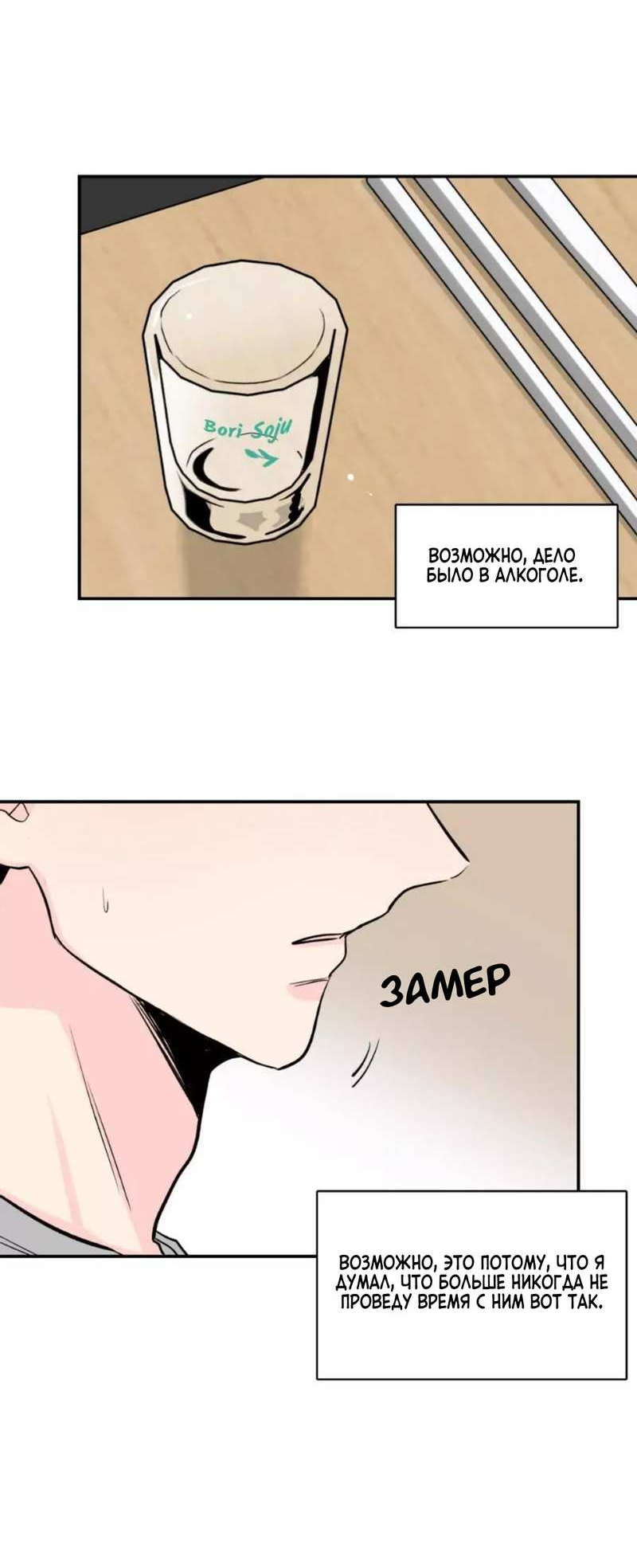 Манга Новогодняя страсть - Глава 43 Страница 48