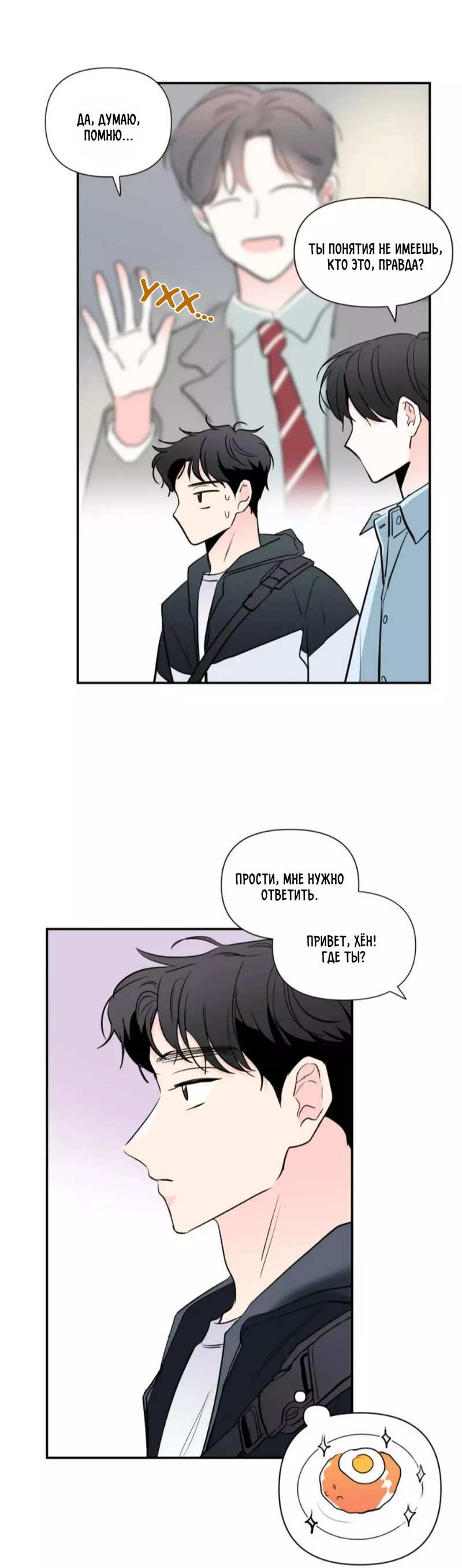 Манга Новогодняя страсть - Глава 43 Страница 25