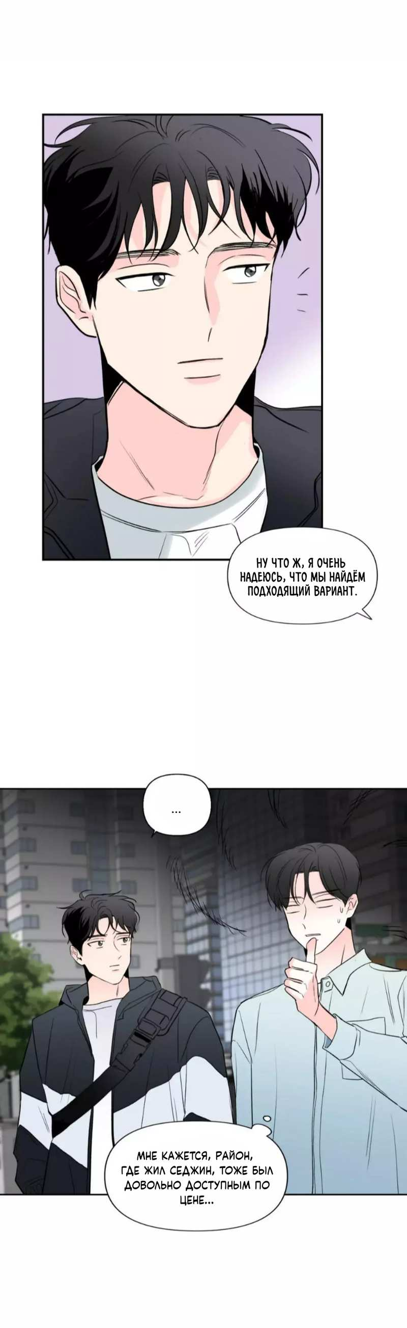 Манга Новогодняя страсть - Глава 43 Страница 19