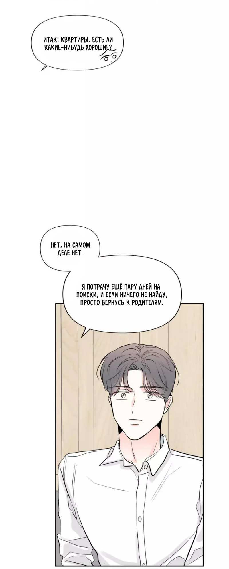 Манга Новогодняя страсть - Глава 43 Страница 46