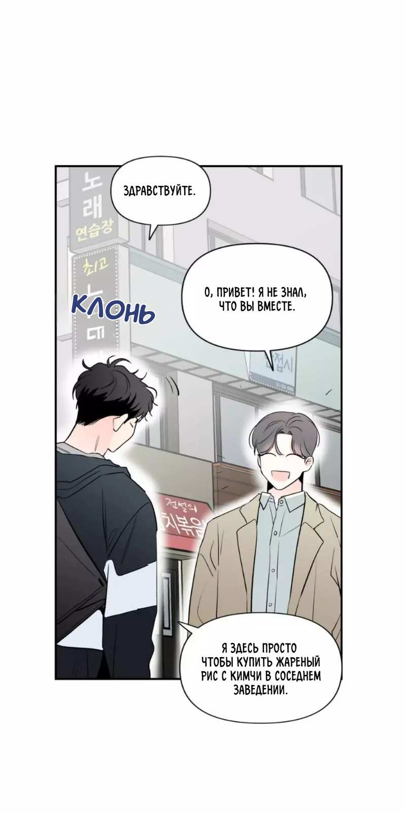 Манга Новогодняя страсть - Глава 43 Страница 30