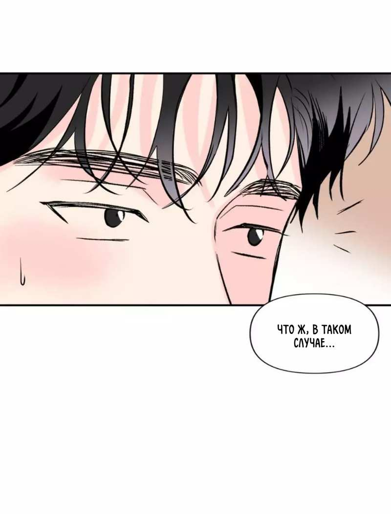 Манга Новогодняя страсть - Глава 43 Страница 55