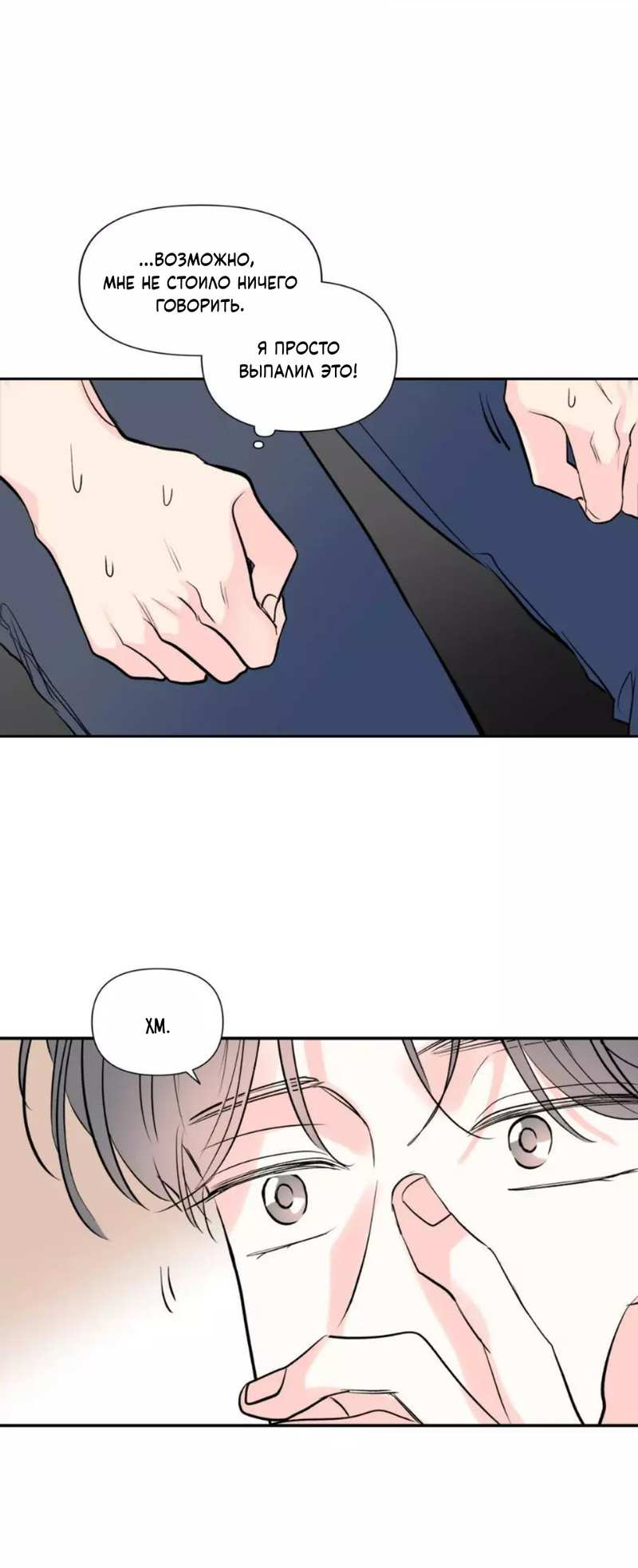 Манга Новогодняя страсть - Глава 43 Страница 54