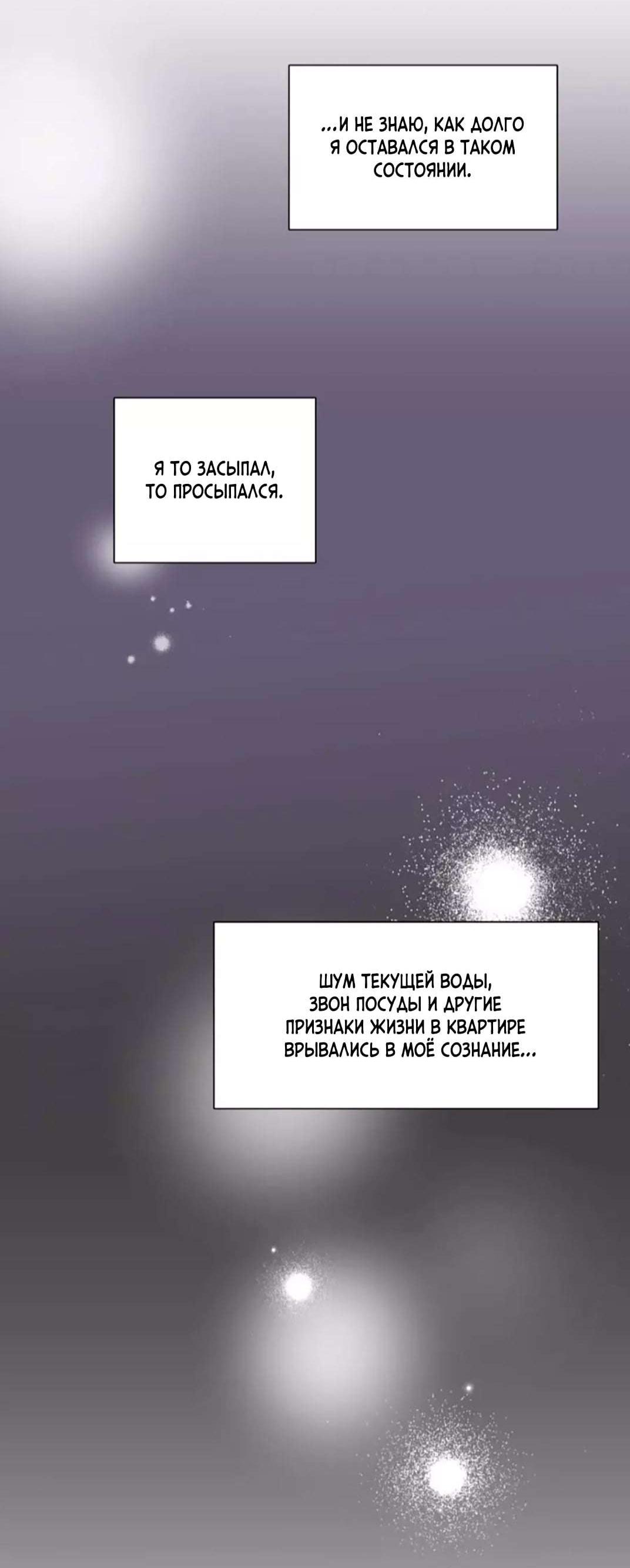 Манга Новогодняя страсть - Глава 47 Страница 61