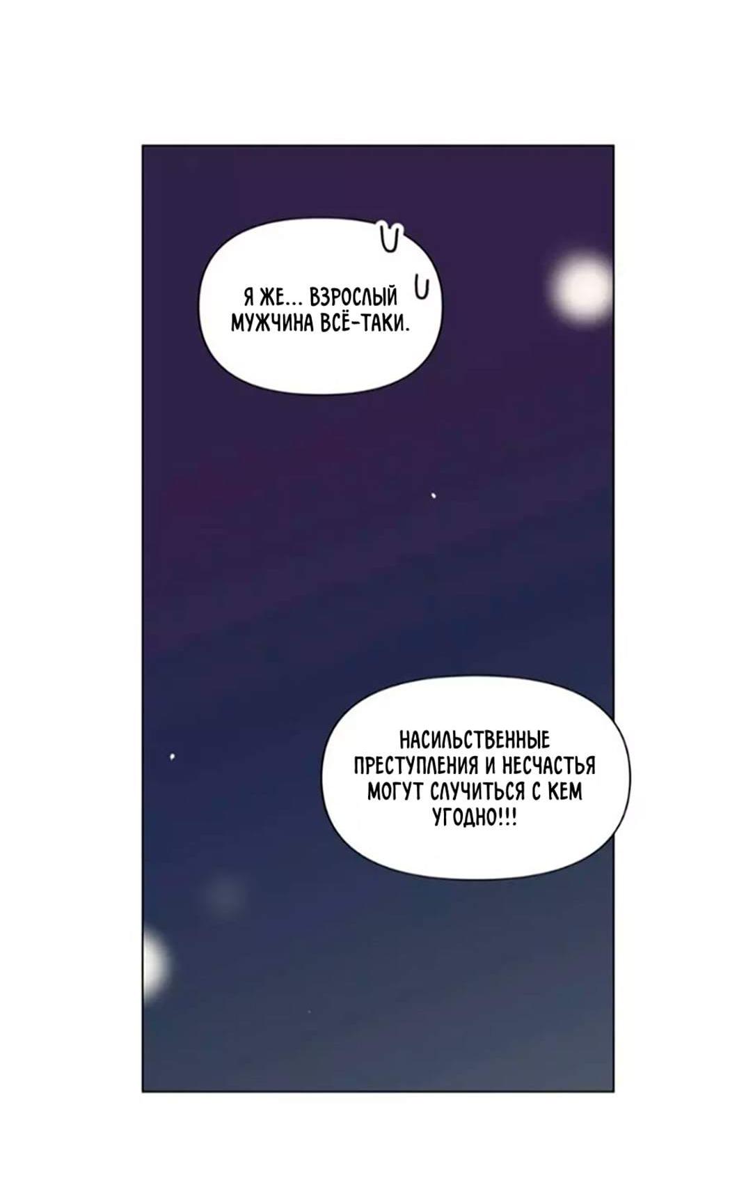 Манга Новогодняя страсть - Глава 47 Страница 17