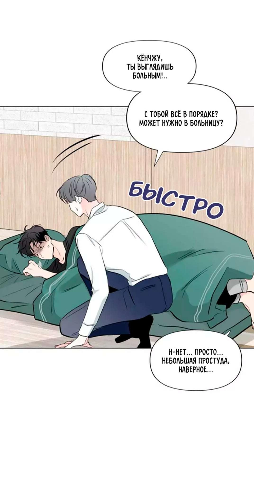 Манга Новогодняя страсть - Глава 47 Страница 48