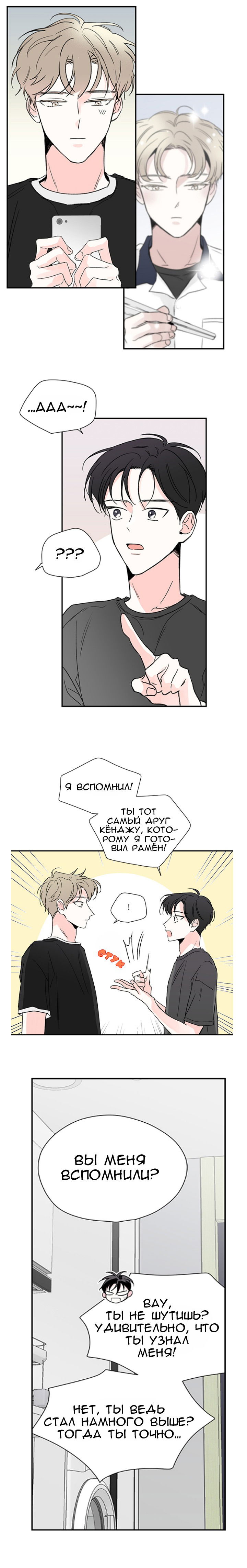 Манга Новогодняя страсть - Глава 4 Страница 2