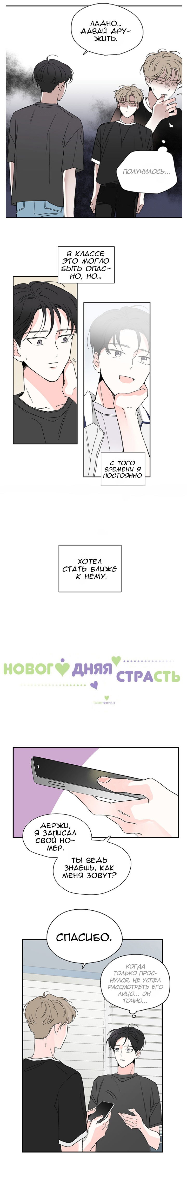 Манга Новогодняя страсть - Глава 4 Страница 1