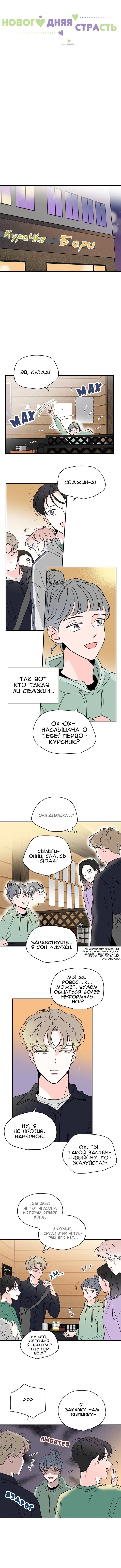 Манга Новогодняя страсть - Глава 9 Страница 2