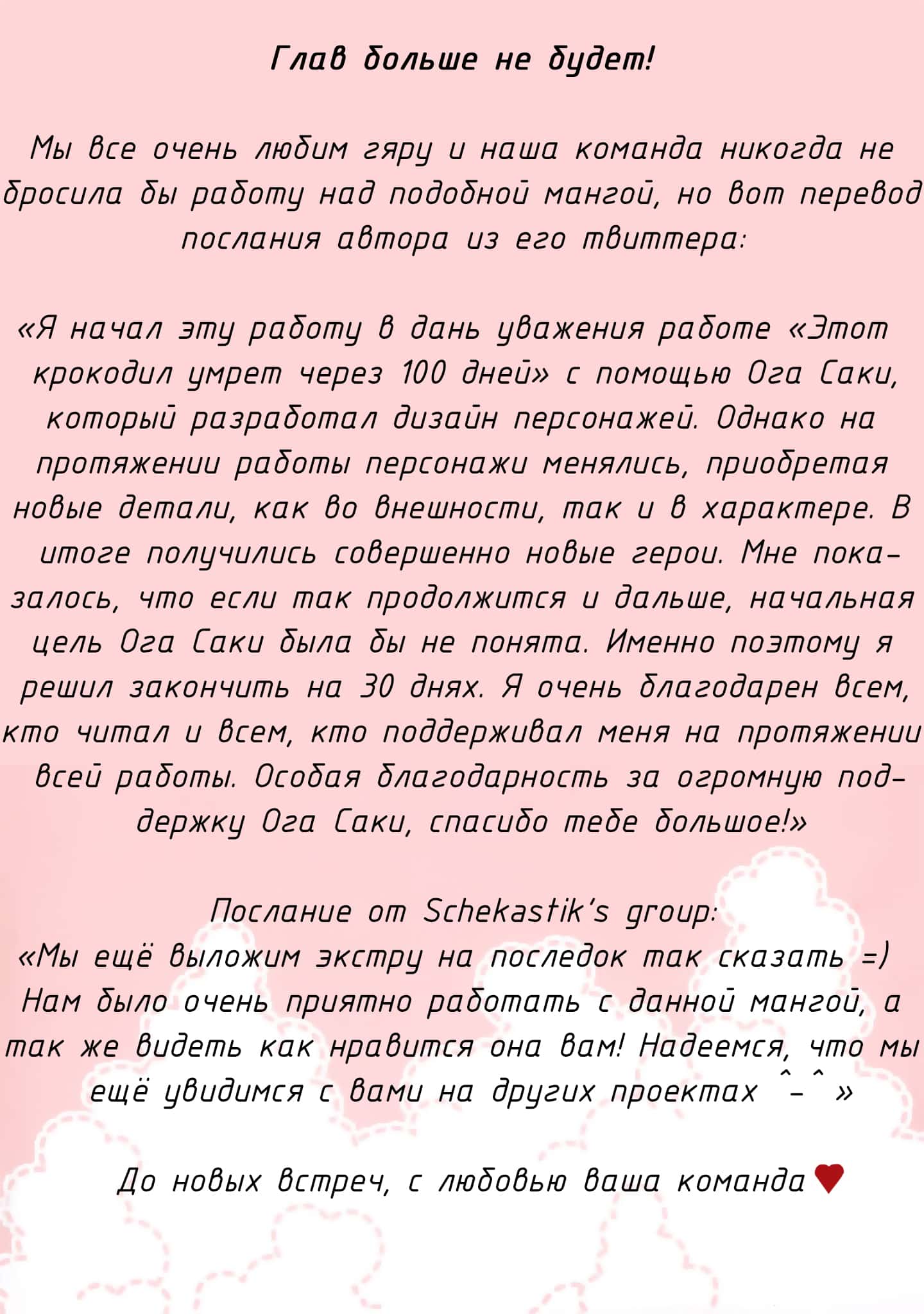Манга Эта гяру будет встречаться с отаку через 100 дней. - Глава 30 Страница 3