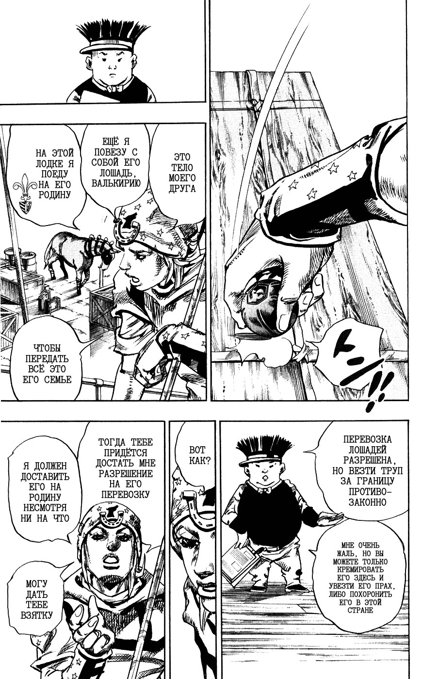 Манга Невероятные Приключения ДжоДжо Часть 7: Steel Ball Run - Глава 95 Страница 35