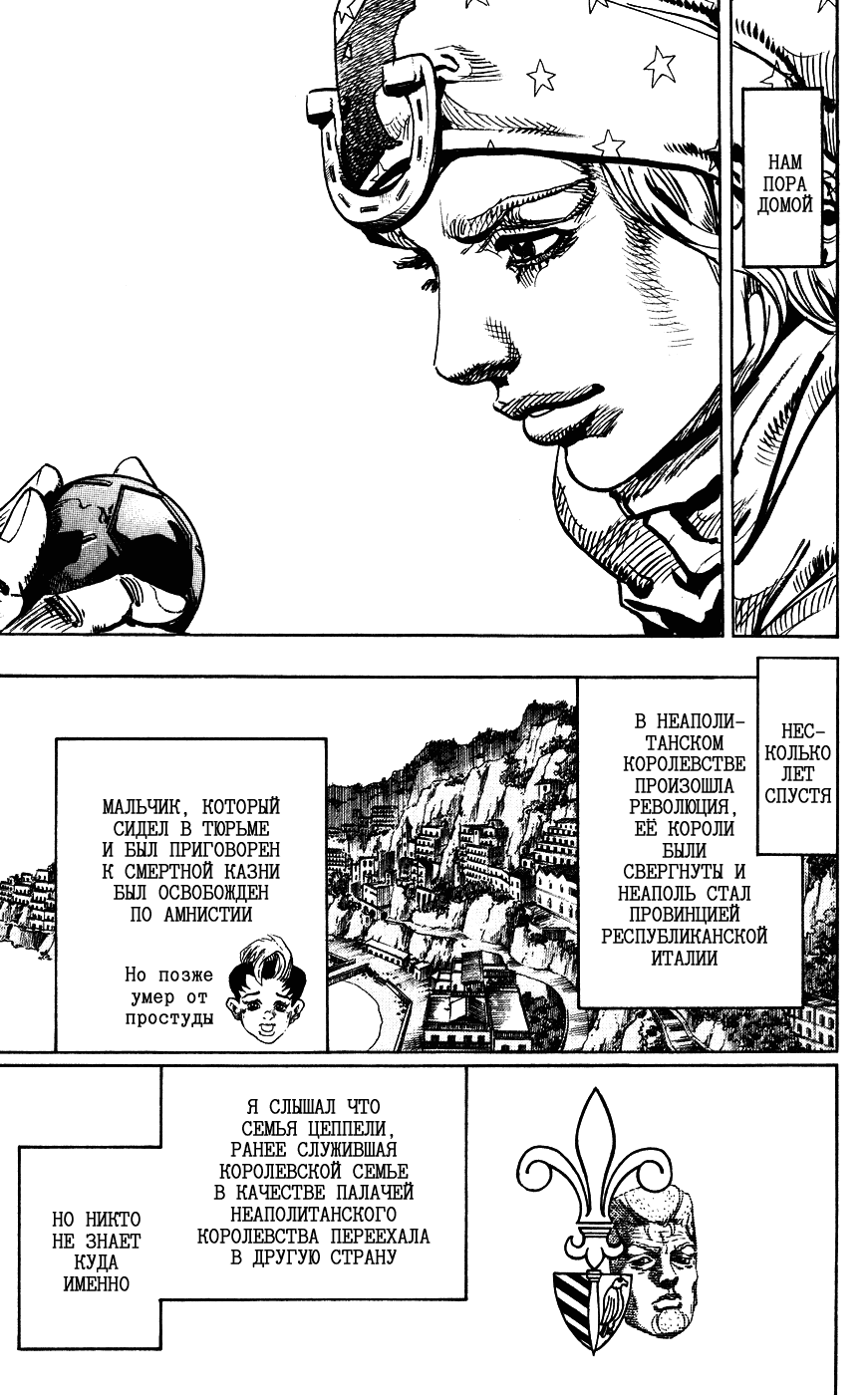 Манга Невероятные Приключения ДжоДжо Часть 7: Steel Ball Run - Глава 95 Страница 40