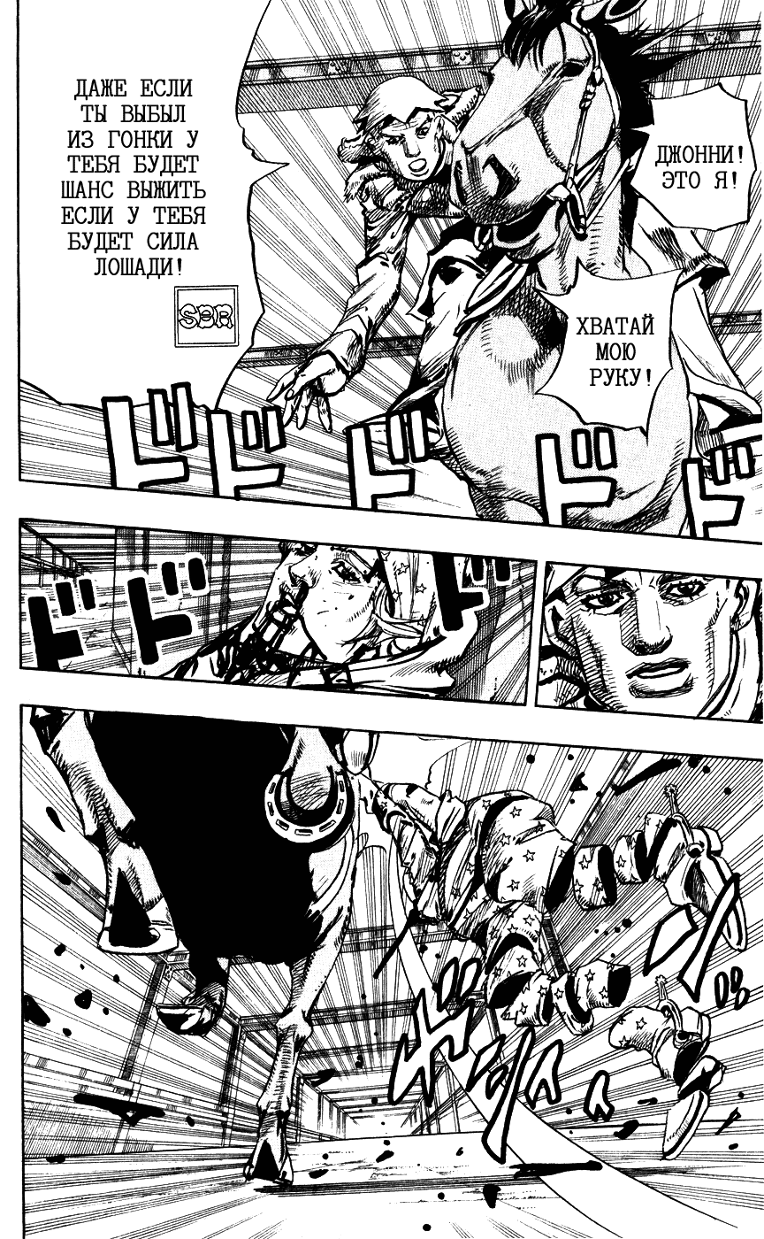 Манга Невероятные Приключения ДжоДжо Часть 7: Steel Ball Run - Глава 95 Страница 23