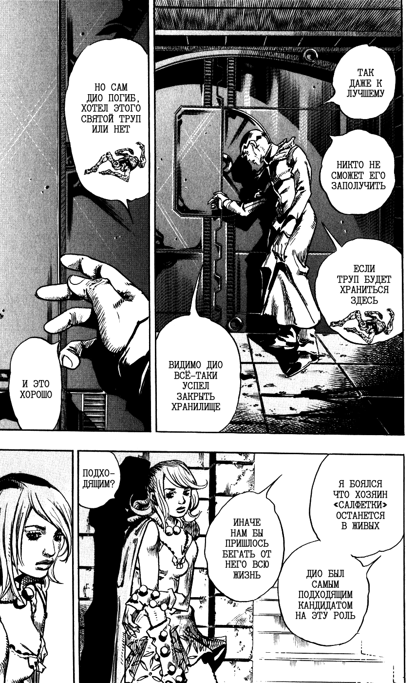 Манга Невероятные Приключения ДжоДжо Часть 7: Steel Ball Run - Глава 95 Страница 31
