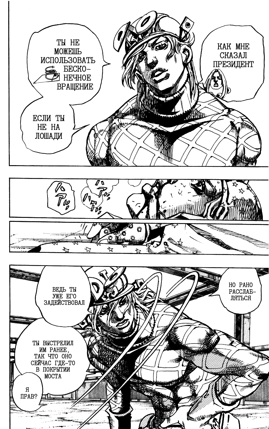 Манга Невероятные Приключения ДжоДжо Часть 7: Steel Ball Run - Глава 94 Страница 14