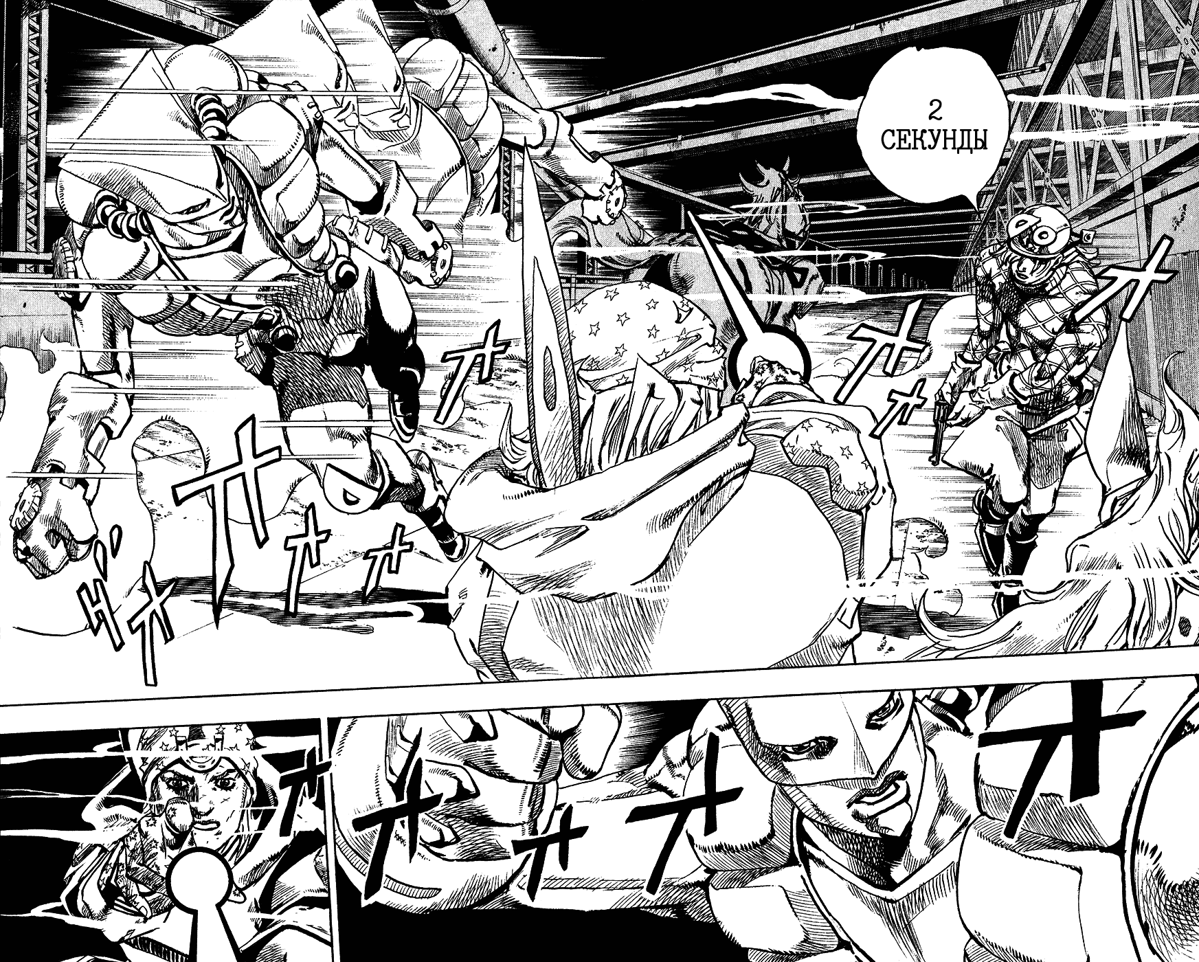 Манга Невероятные Приключения ДжоДжо Часть 7: Steel Ball Run - Глава 94 Страница 4