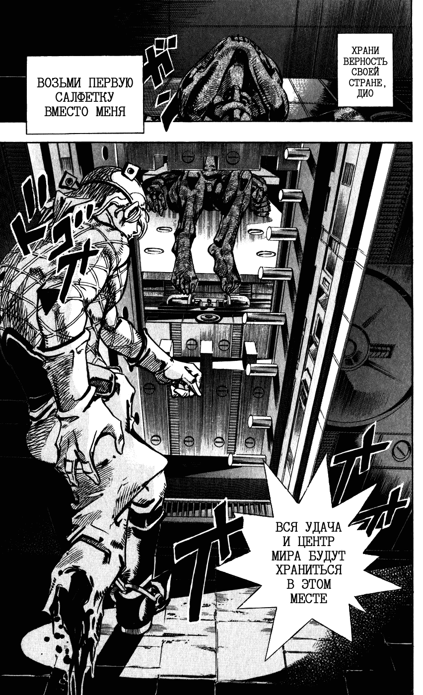 Манга Невероятные Приключения ДжоДжо Часть 7: Steel Ball Run - Глава 94 Страница 33