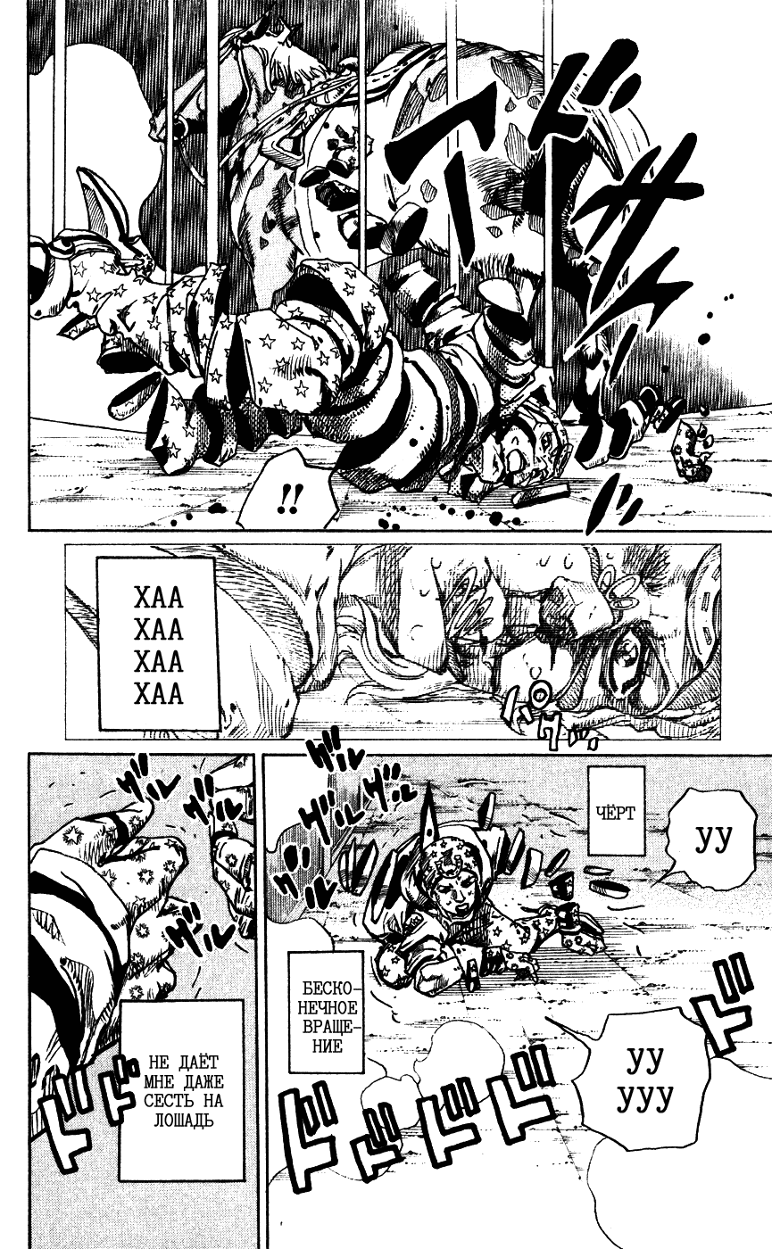 Манга Невероятные Приключения ДжоДжо Часть 7: Steel Ball Run - Глава 94 Страница 28